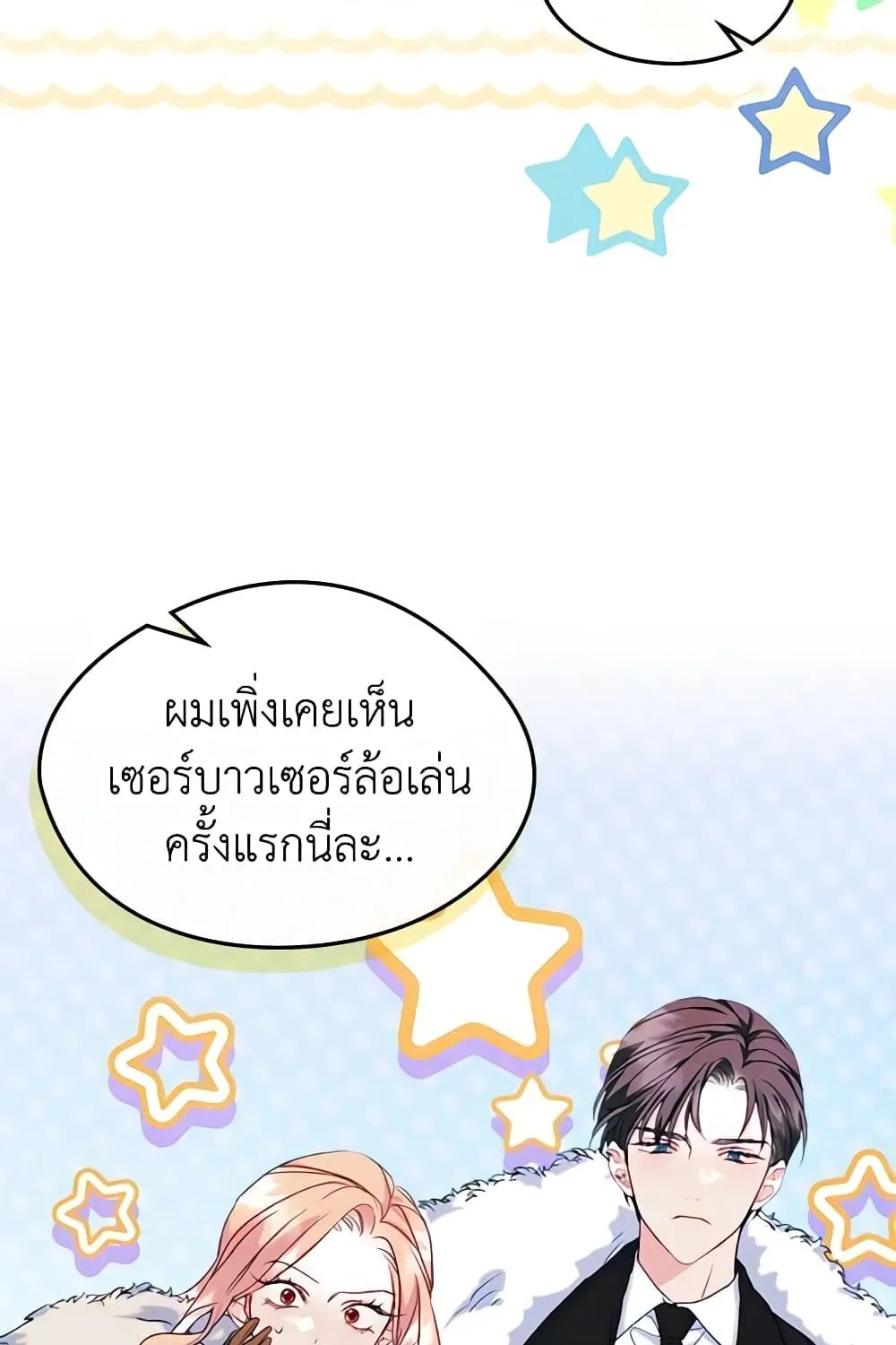 I Became The Male Lead’s Female Friend - หน้า 52