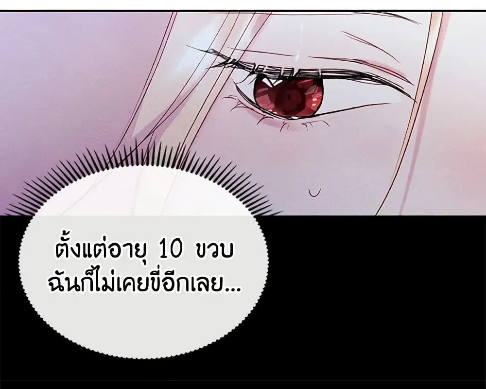 I Became The Male Lead’s Female Friend - หน้า 18