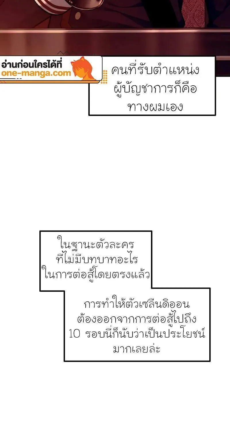 I Became the Tyrant of a Defence Game - หน้า 14