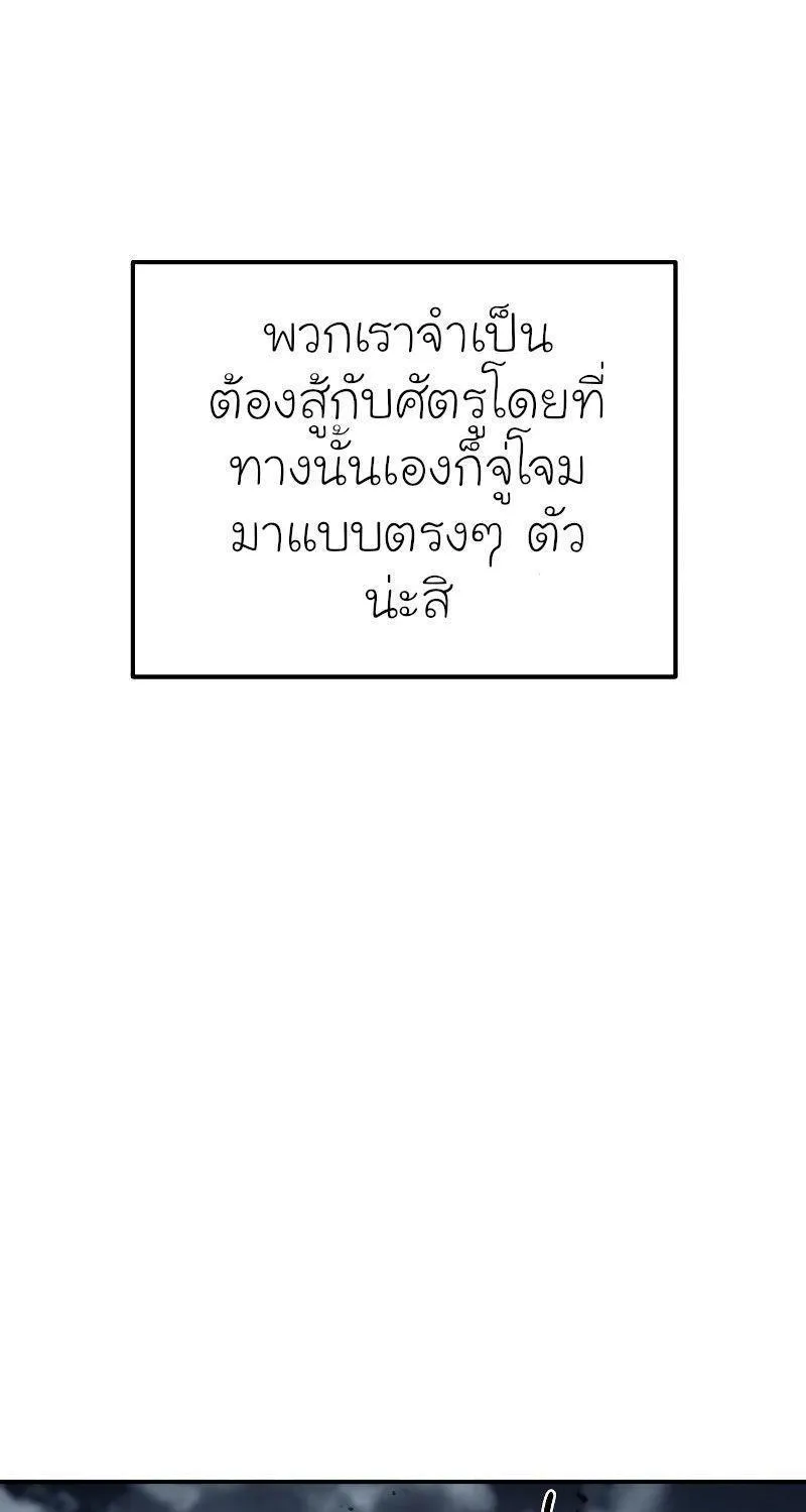 I Became the Tyrant of a Defence Game - หน้า 35