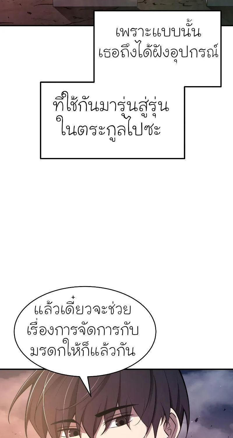 I Became the Tyrant of a Defence Game - หน้า 116