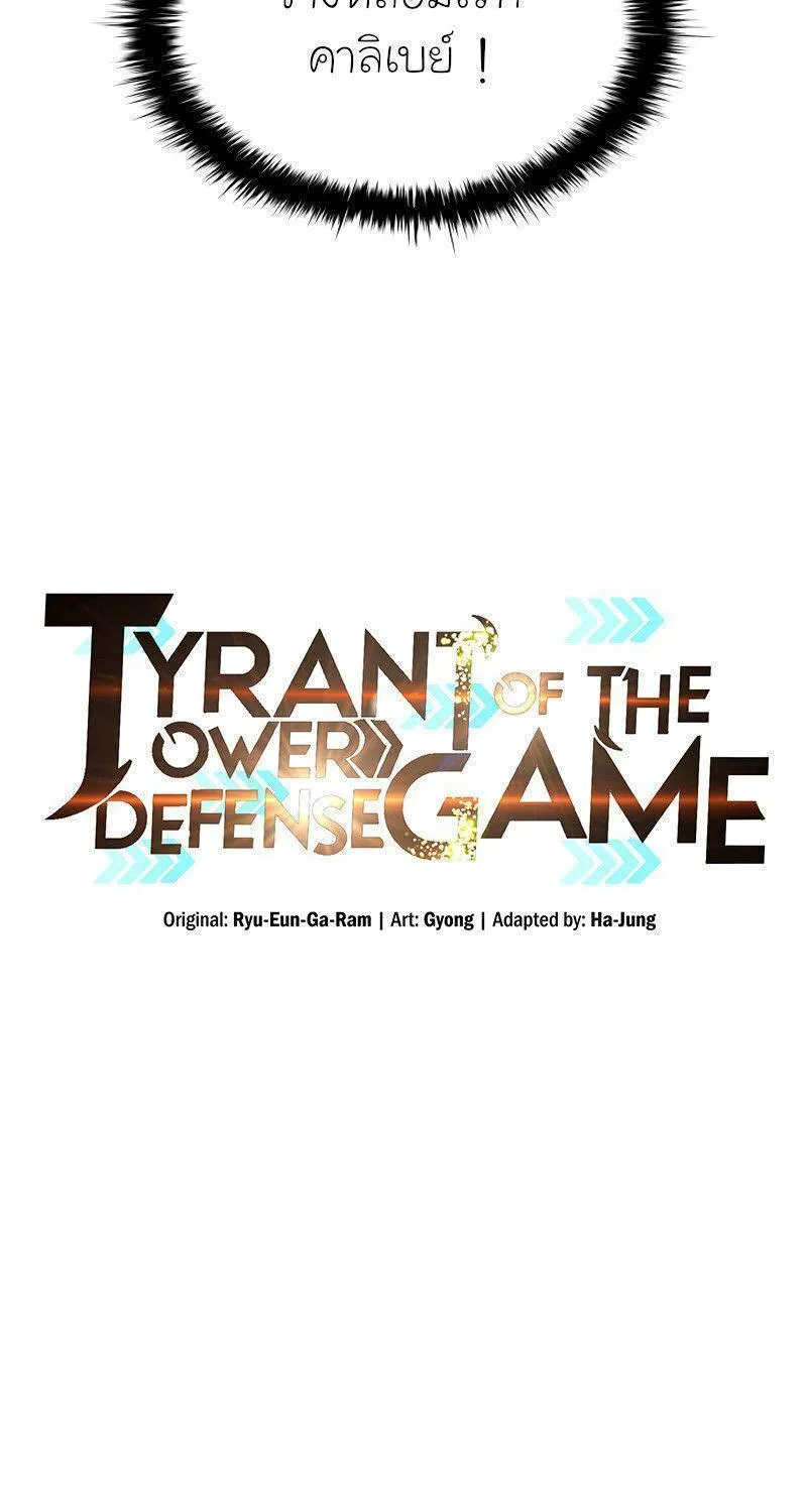 I Became the Tyrant of a Defence Game - หน้า 10