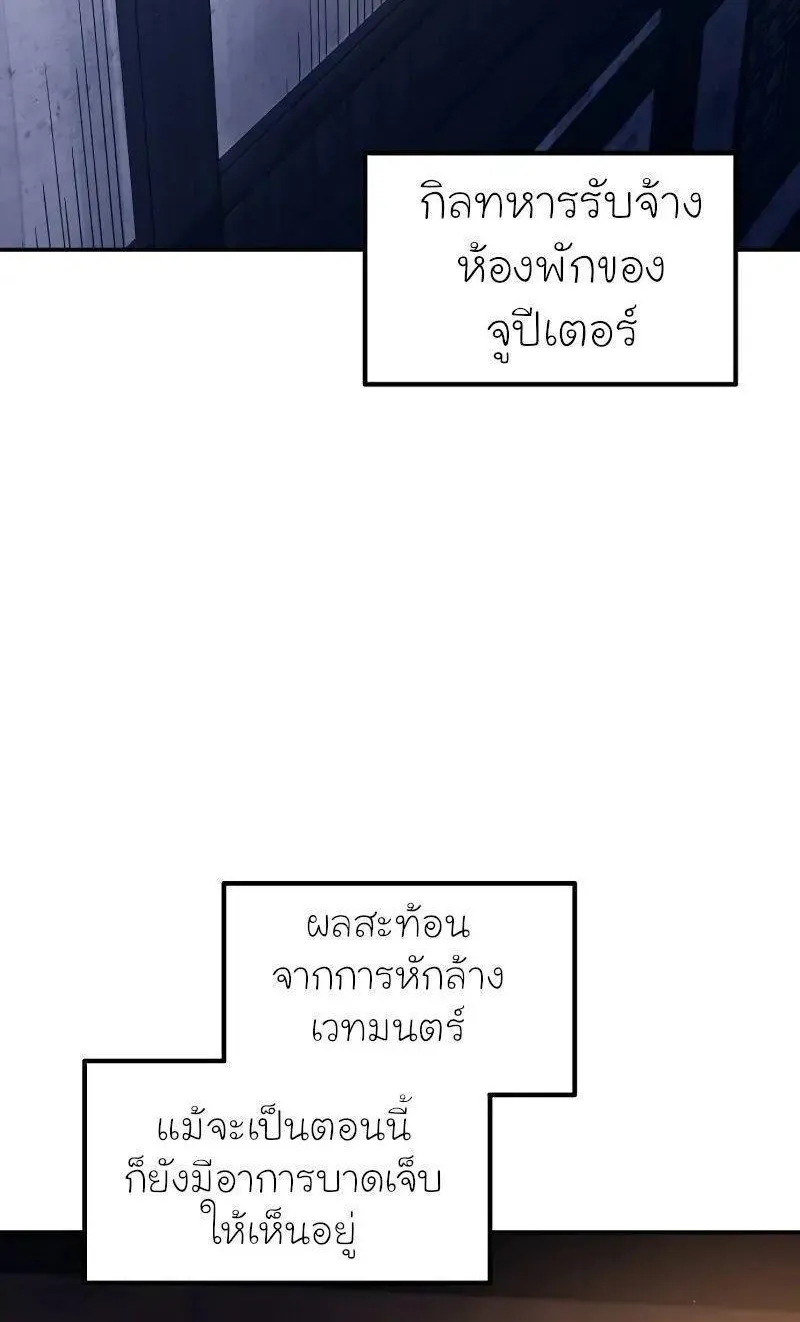 I Became the Tyrant of a Defence Game - หน้า 87