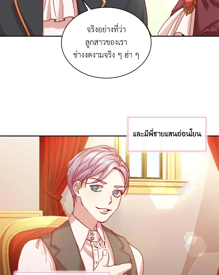 I Became the Tyrant’s Secretary - หน้า 68