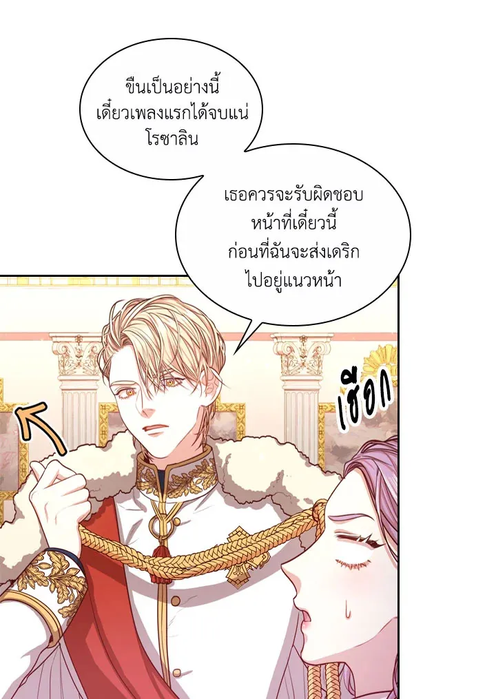 I Became the Tyrant’s Secretary - หน้า 60