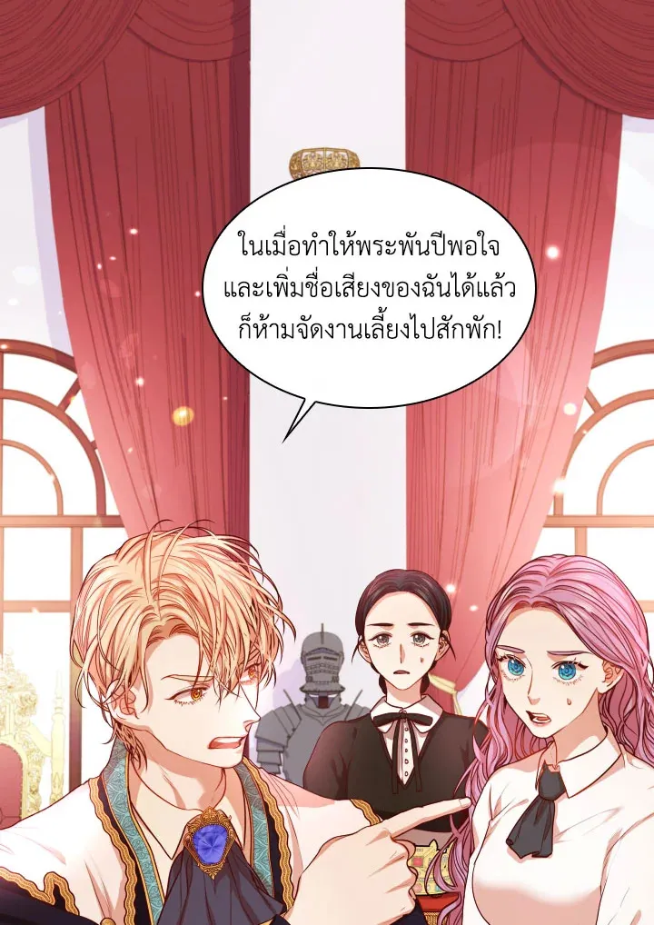 I Became the Tyrant’s Secretary - หน้า 41