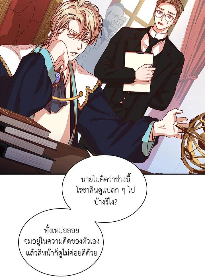 I Became the Tyrant’s Secretary - หน้า 19