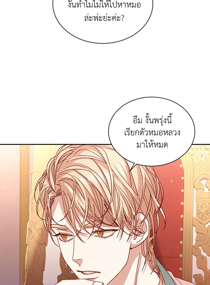 I Became the Tyrant’s Secretary - หน้า 27