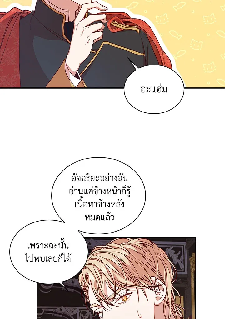 I Became the Tyrant’s Secretary - หน้า 68