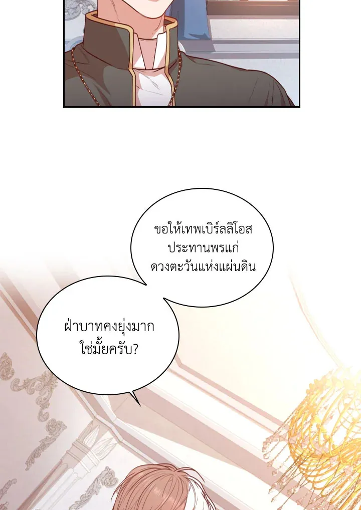 I Became the Tyrant’s Secretary - หน้า 26