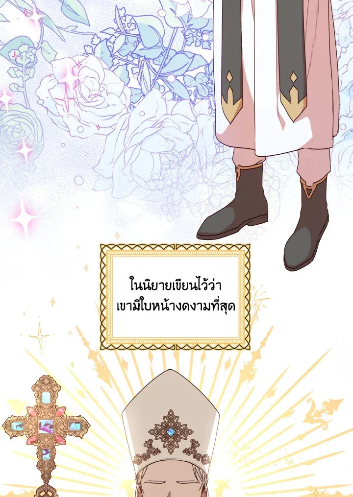 I Became the Tyrant’s Secretary - หน้า 5