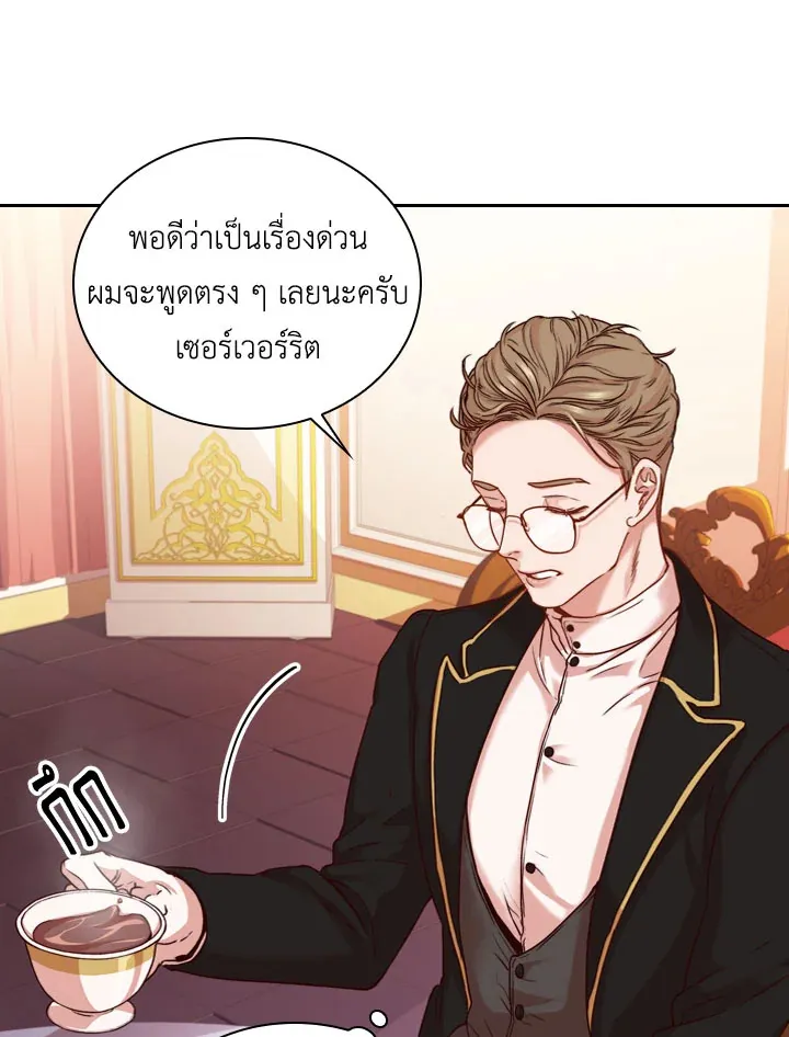 I Became the Tyrant’s Secretary - หน้า 27