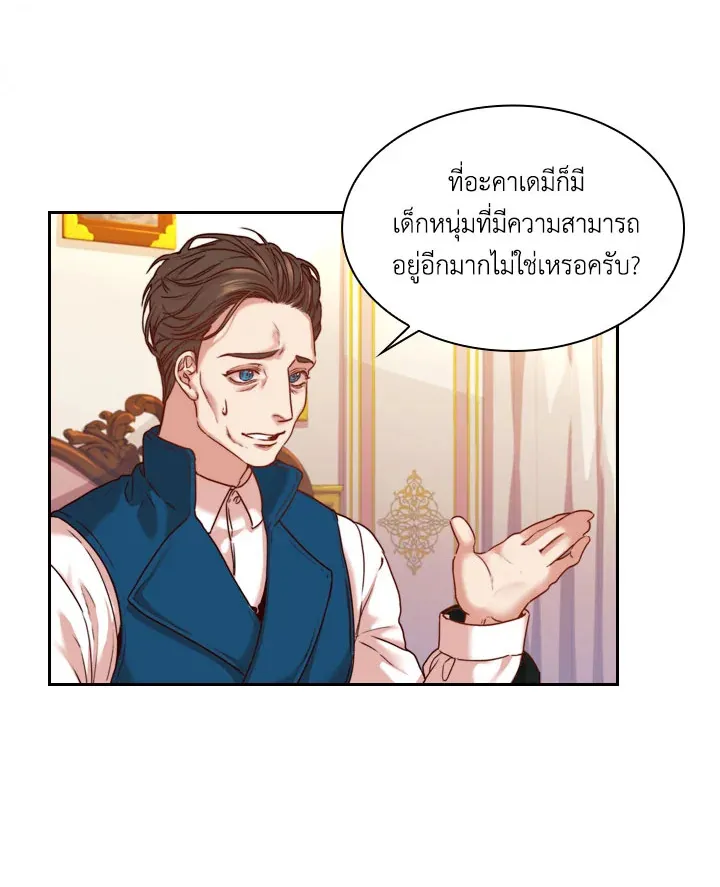 I Became the Tyrant’s Secretary - หน้า 43