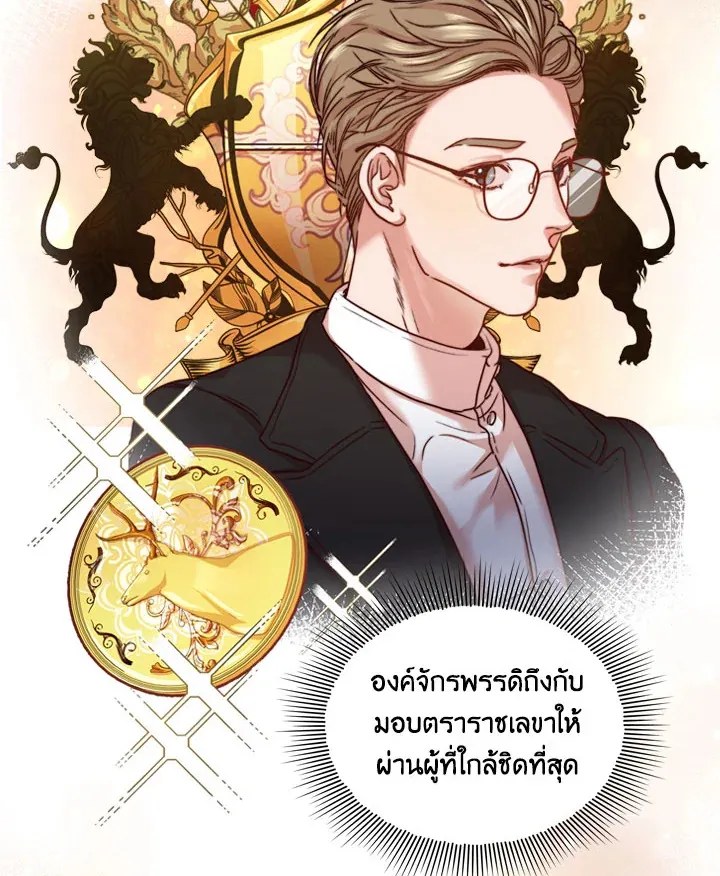 I Became the Tyrant’s Secretary - หน้า 48