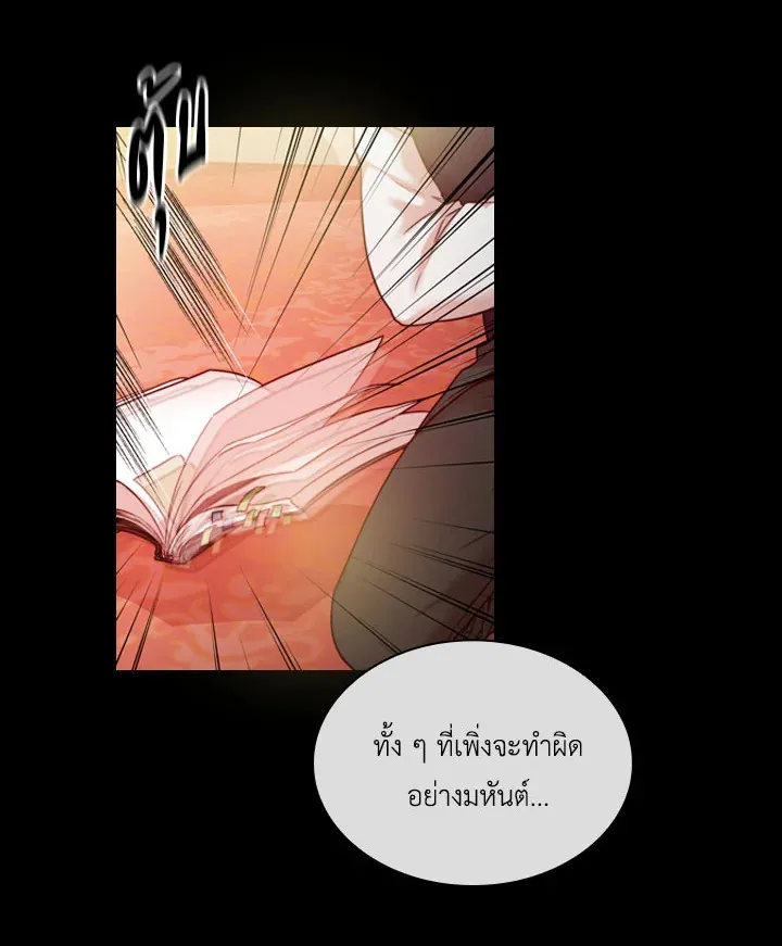 I Became the Tyrant’s Secretary - หน้า 59