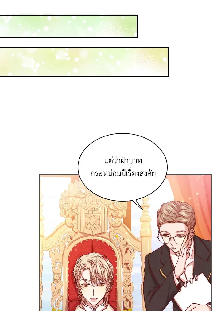 I Became the Tyrant’s Secretary - หน้า 51