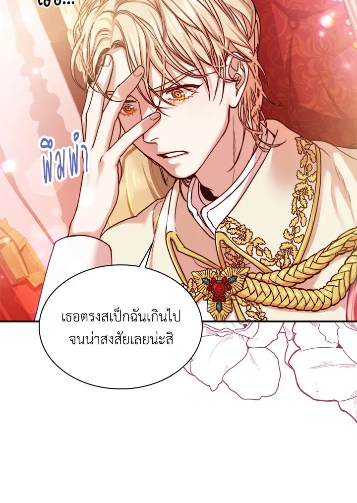 I Became the Tyrant’s Secretary - หน้า 56