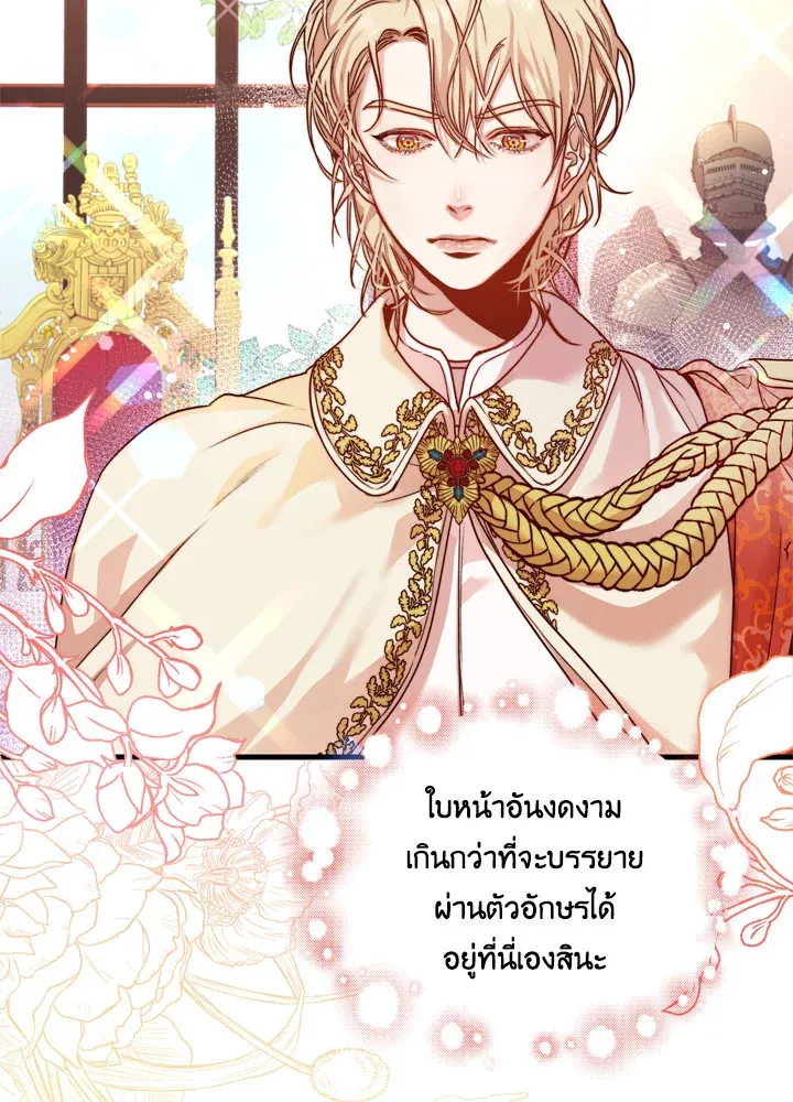 I Became the Tyrant’s Secretary - หน้า 7