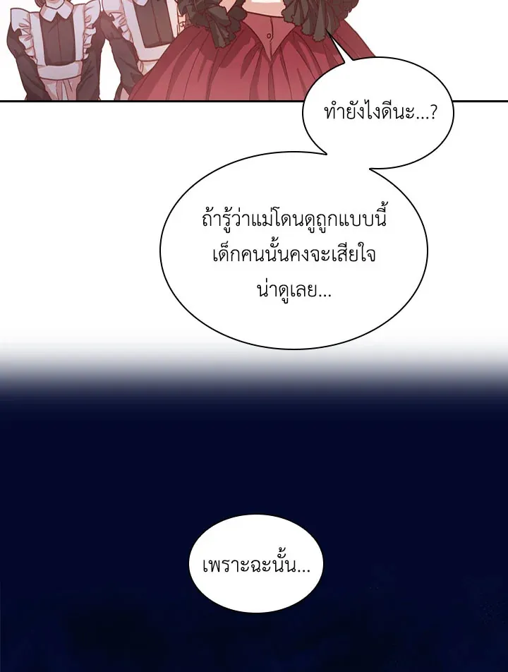 I Became the Tyrant’s Secretary - หน้า 39