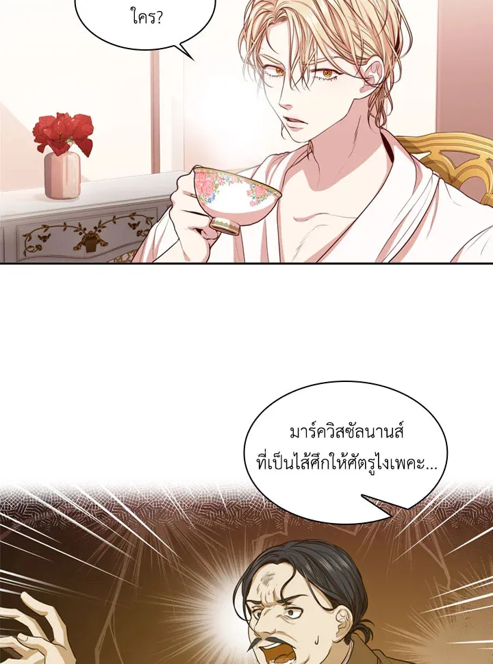 I Became the Tyrant’s Secretary - หน้า 80