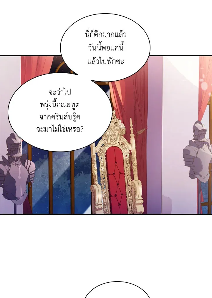 I Became the Tyrant’s Secretary - หน้า 25