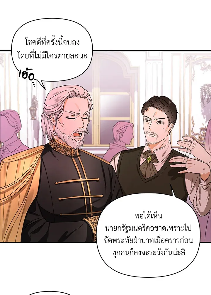 I Became the Tyrant’s Translator - หน้า 22