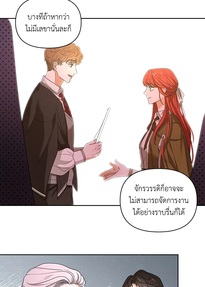 I Became the Tyrant’s Translator - หน้า 23