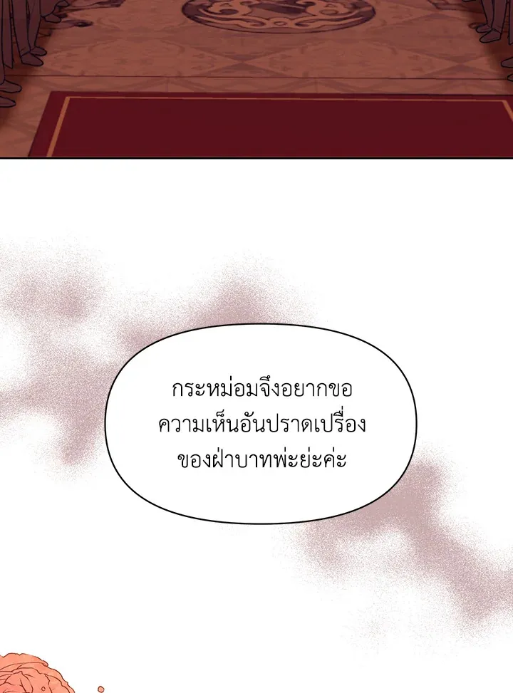 I Became the Tyrant’s Translator - หน้า 3