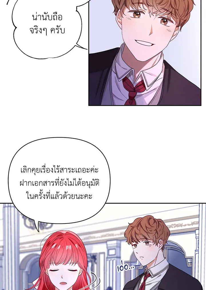 I Became the Tyrant’s Translator - หน้า 32