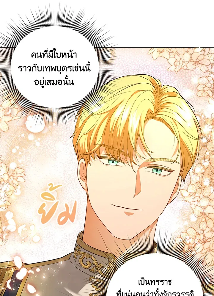 I Became the Tyrant’s Translator - หน้า 45