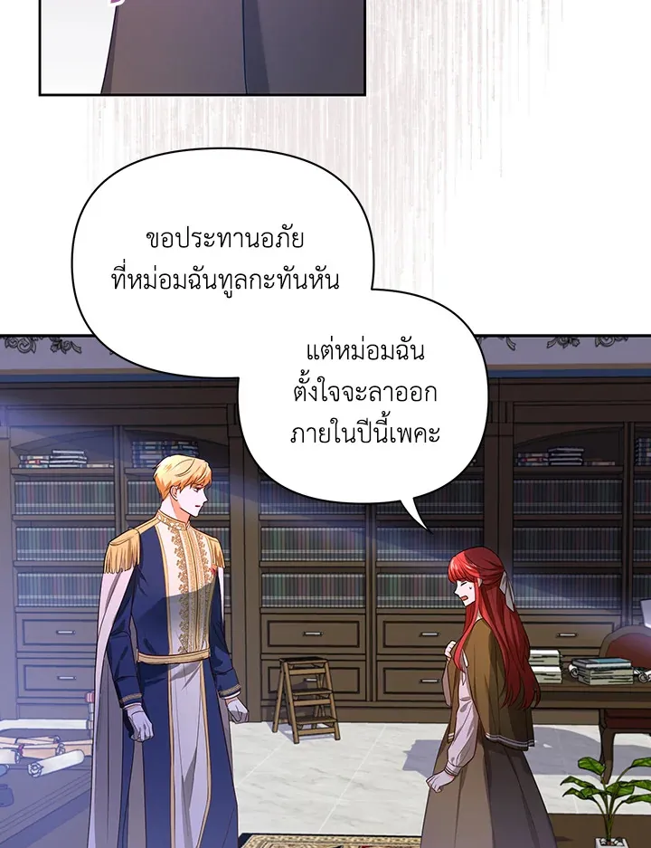 I Became the Tyrant’s Translator - หน้า 56