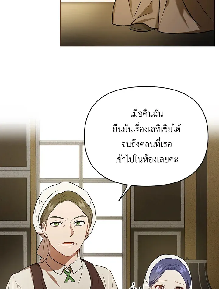 I Became the Tyrant’s Translator - หน้า 2