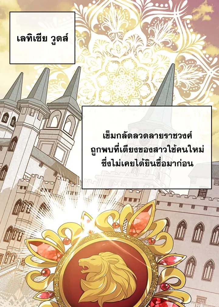 I Became the Tyrant’s Translator - หน้า 42