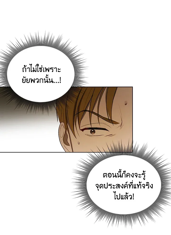 I Became the Tyrant’s Translator - หน้า 46