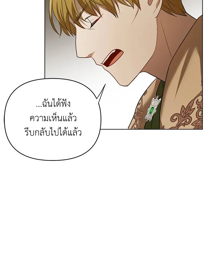 I Became the Tyrant’s Translator - หน้า 6