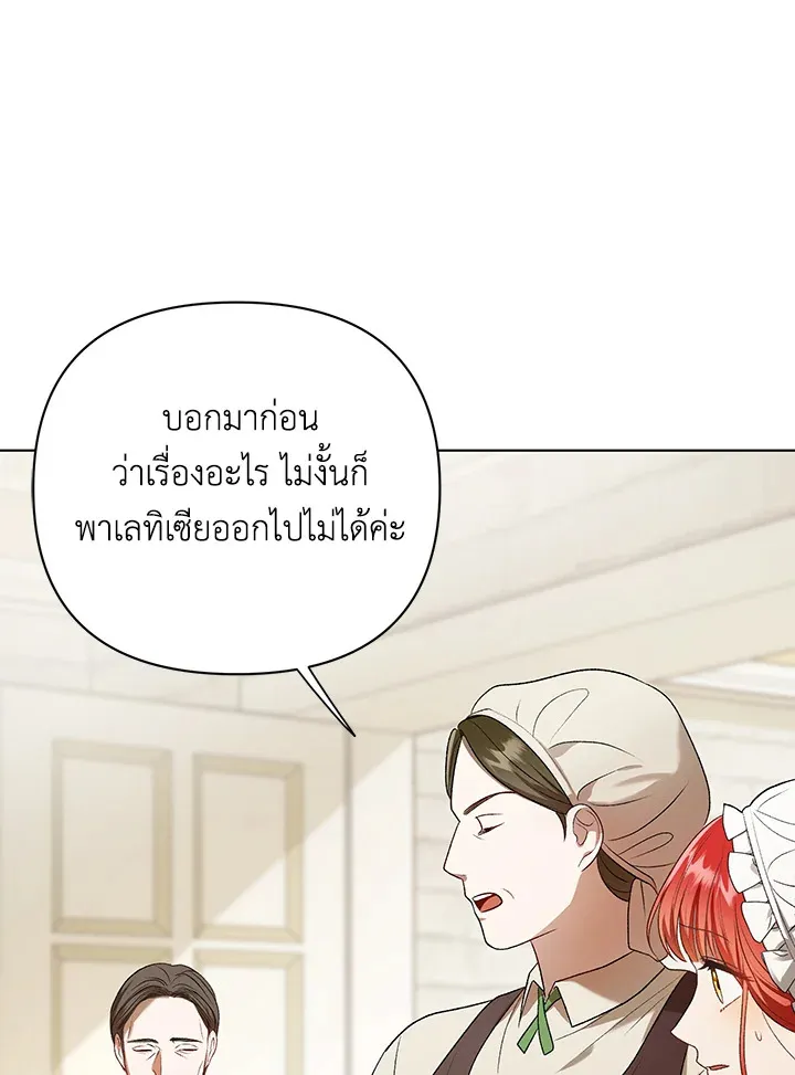 I Became the Tyrant’s Translator - หน้า 68