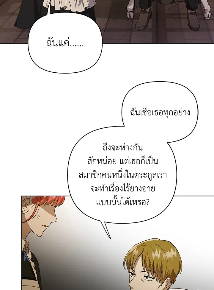 I Became the Tyrant’s Translator - หน้า 83