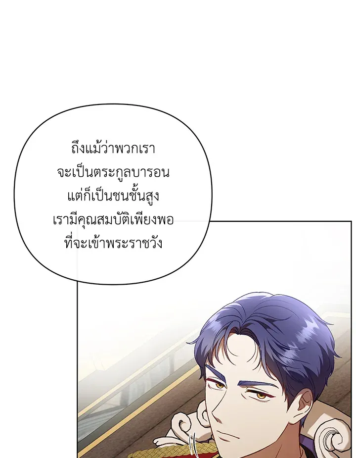 I Became the Tyrant’s Translator - หน้า 89