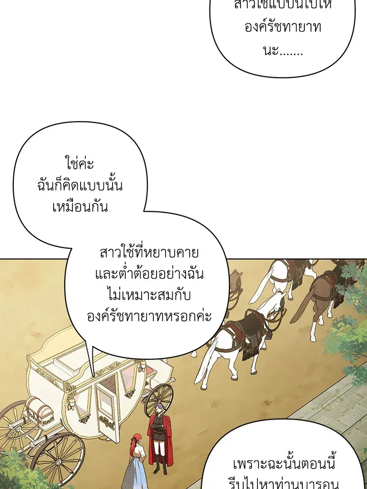 I Became the Tyrant’s Translator - หน้า 36