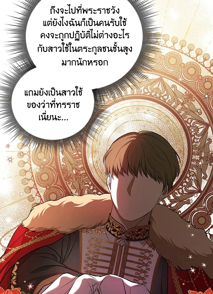 I Became the Tyrant’s Translator - หน้า 52