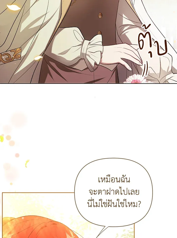 I Became the Tyrant’s Translator - หน้า 91