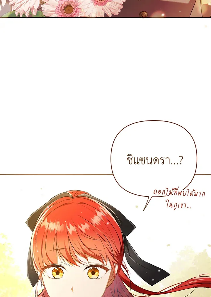 I Became the Tyrant’s Translator - หน้า 95