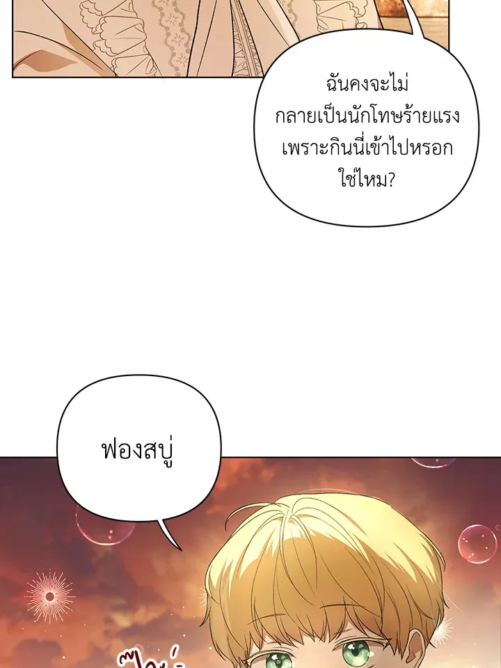 I Became the Tyrant’s Translator - หน้า 19