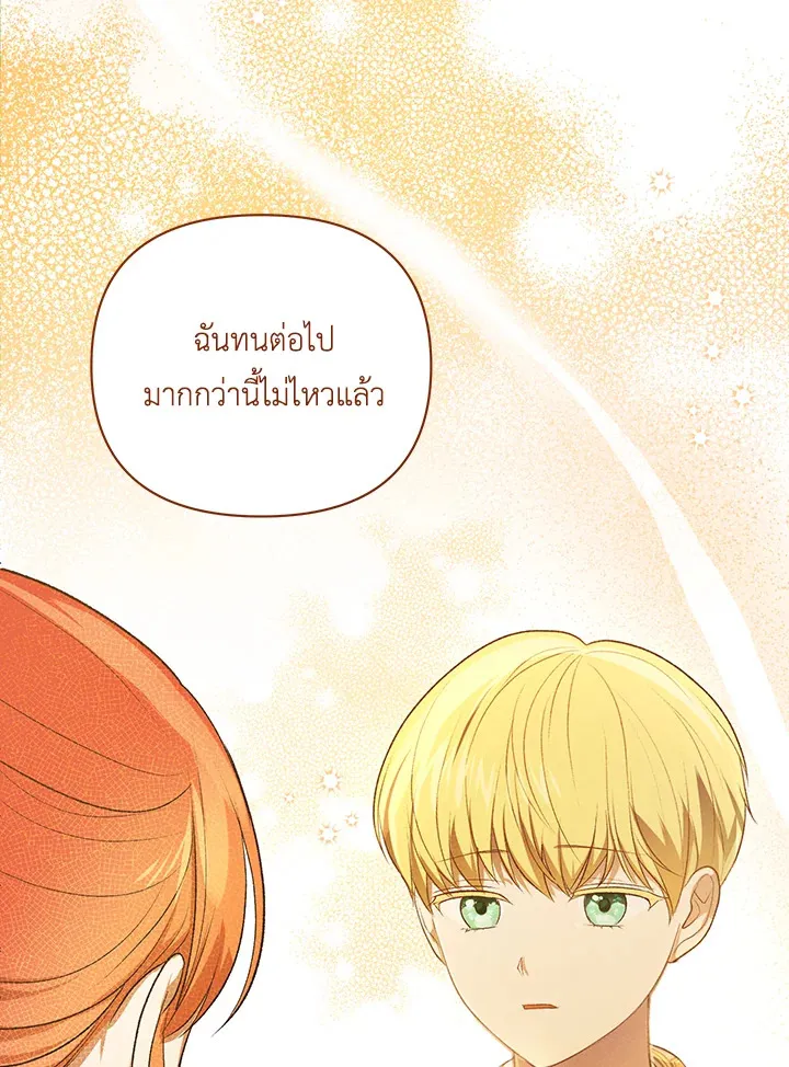 I Became the Tyrant’s Translator - หน้า 37