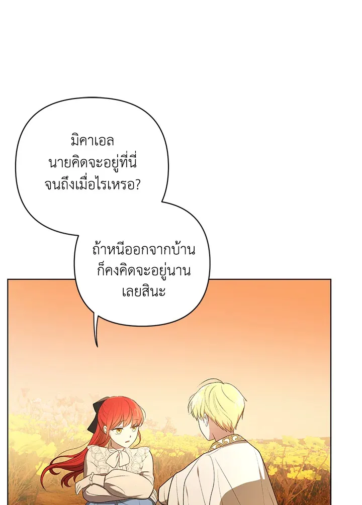 I Became the Tyrant’s Translator - หน้า 39