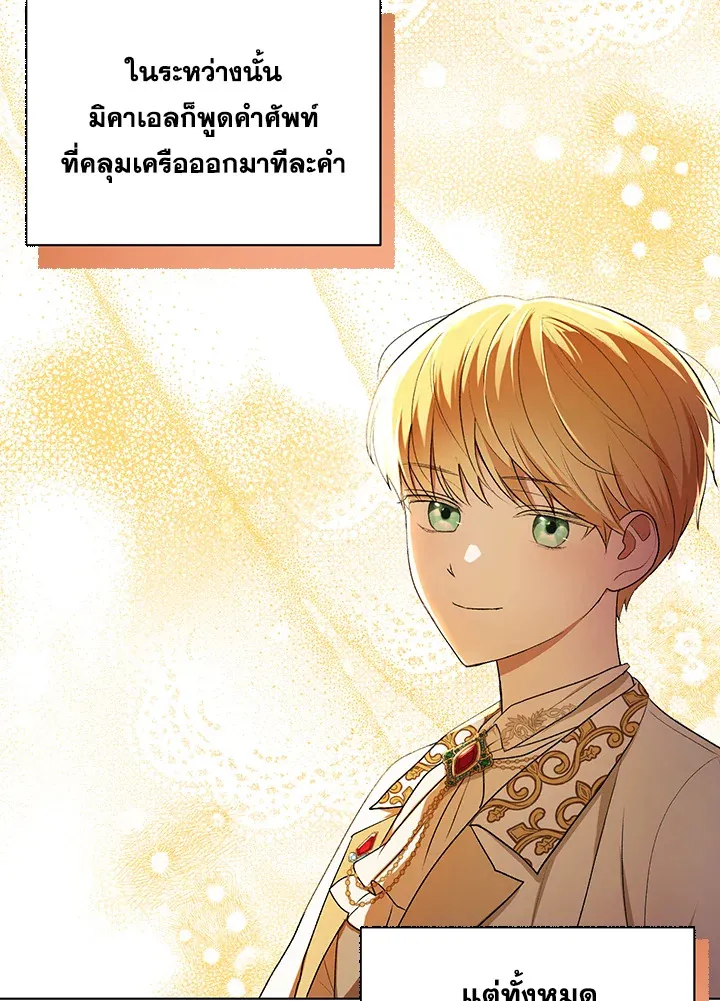 I Became the Tyrant’s Translator - หน้า 54