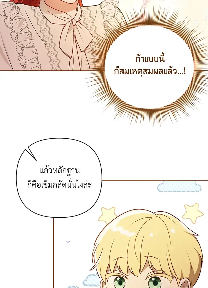 I Became the Tyrant’s Translator - หน้า 20