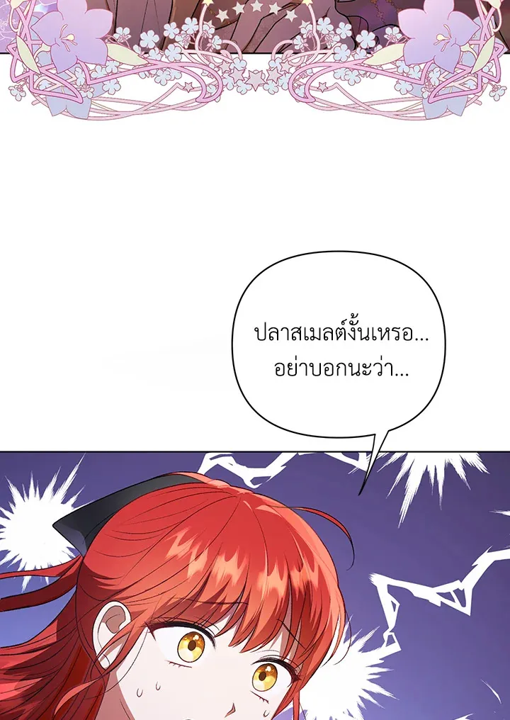 I Became the Tyrant’s Translator - หน้า 3