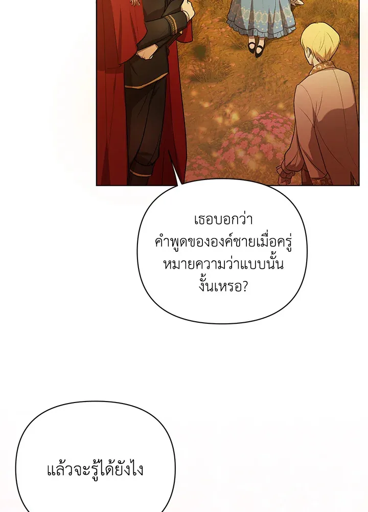 I Became the Tyrant’s Translator - หน้า 56