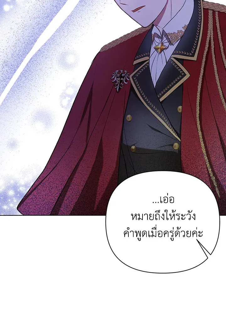 I Became the Tyrant’s Translator - หน้า 62